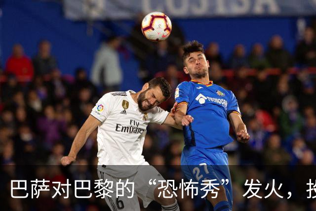巴萨对巴黎的“恐怖秀”发火，投诉如潮水般涌向欧足联！