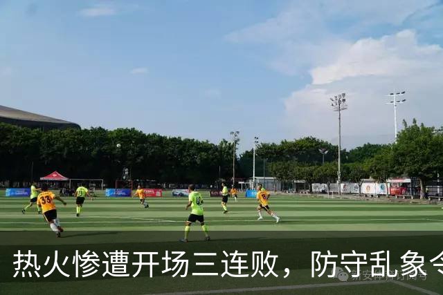 热火惨遭开场三连败，防守乱象令人捧心不已！